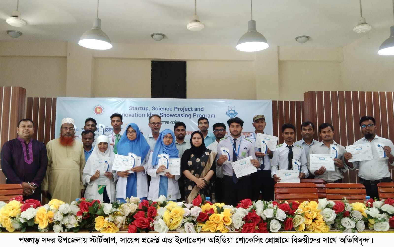 পঞ্চগড়ে উপজেলা পর্যায়ে স্টার্টআপ, বিজ্ঞান প্রকল্প ও উদ্ভাবনী ধারণা প্রদর্শনী অনুষ্ঠিত