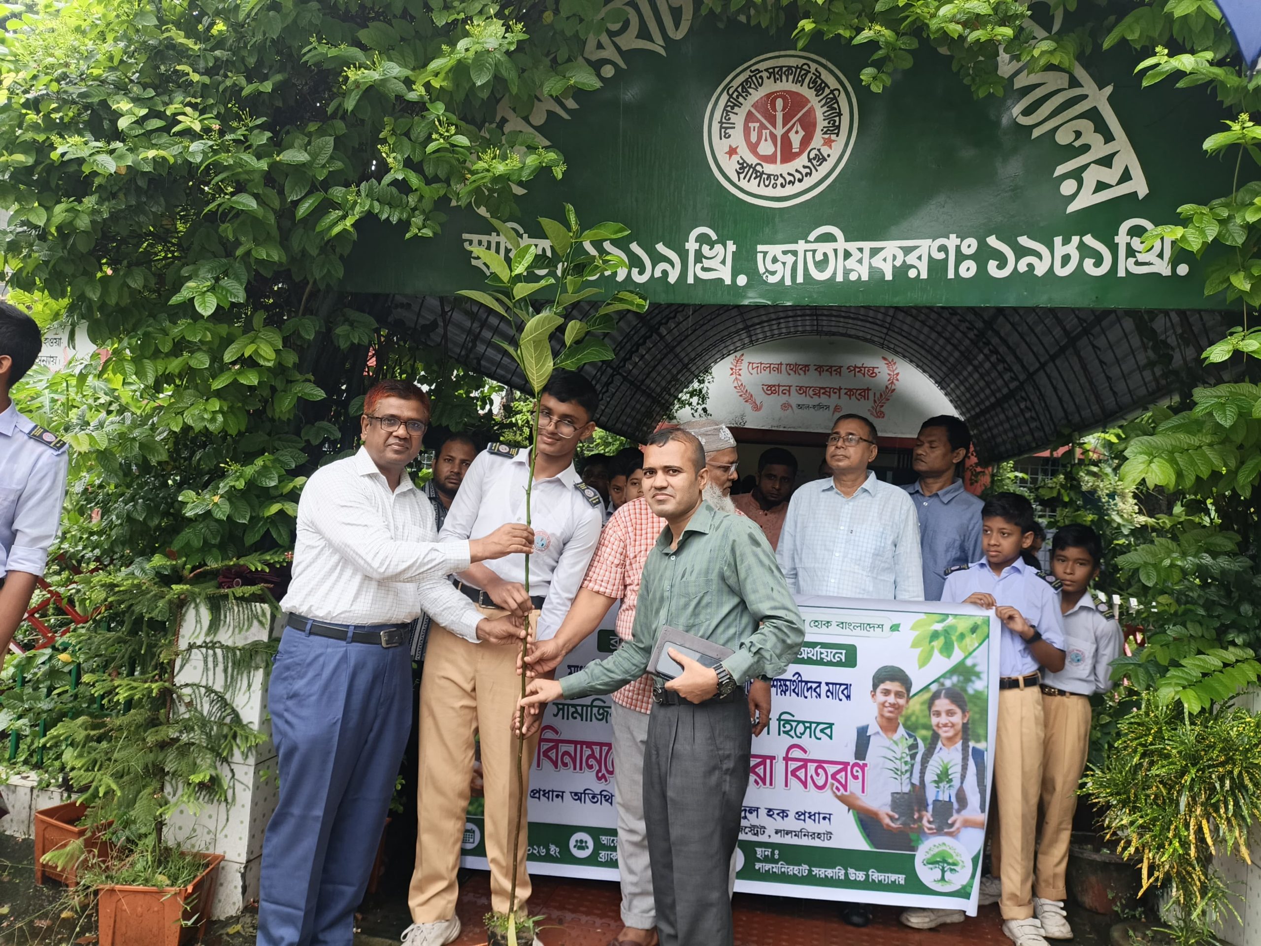 ‎লালমনিরহাট সরকারি উচ্চ বিদ্যালয়ের শিক্ষার্থীদের মাঝে চারাগাছ বিতরণ