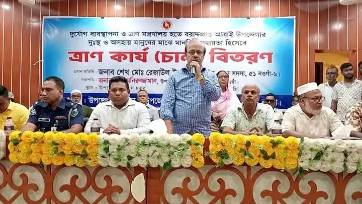 নওগাঁর আত্রাইয়ে১হাজার অসহায় পরিবারের মাঝে ৩০ কেজি করে ত্রাণের চাল বিতরণ