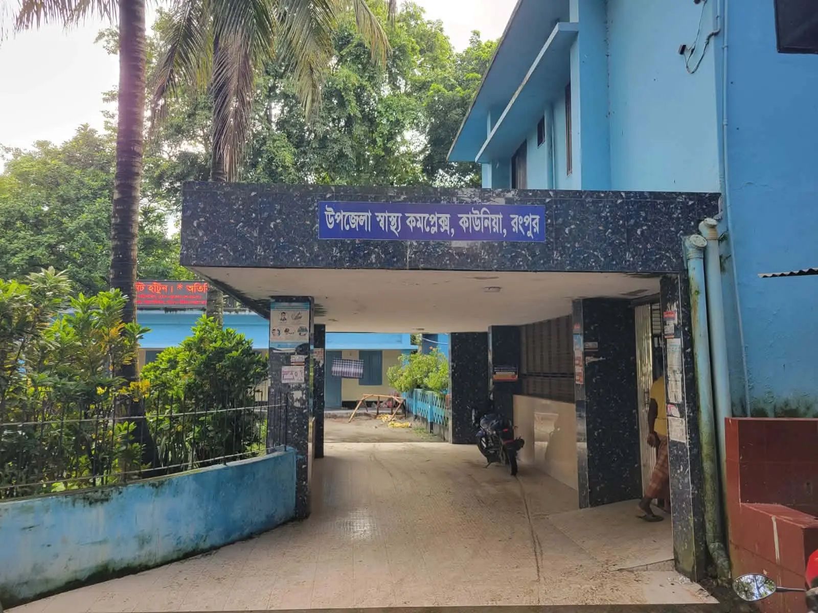 কাউনিয়া উপজেলা স্বাস্থ্য কমপ্লেক্সে ৫০ পদ শূন্য : ব্যাহত হচ্ছে চিকিৎসা সেবা