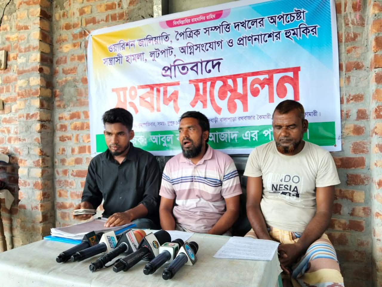জাল ওয়ারিশন সনদে সম্পত্তি দখলের অভিযোগ, হামলা-লুটপাটের বিচার দাবিতে সংবাদ সম্মেলন