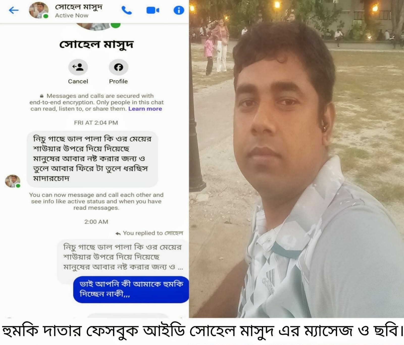 সংবাদ প্রকাশের জেরে সাংবাদিককে মেসেঞ্জারে হুমকি ও অশালীন গালিগালাজ,থানায় অভিযোগ