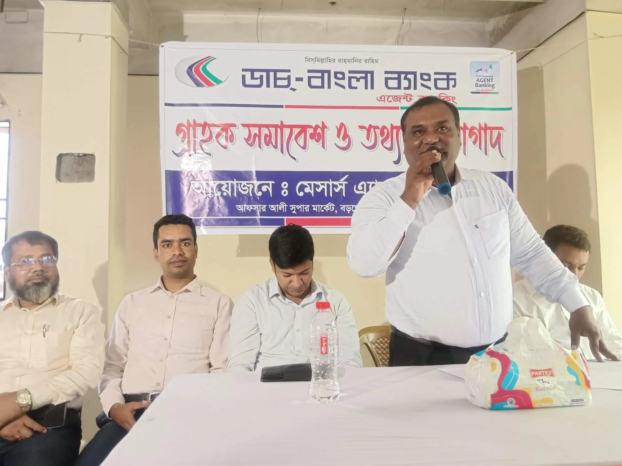 ডাচ্ বাংলা এজেন্ট ব্যাংকিং কার্যক্রম গতিশীল করার লক্ষ্য আজকে গ্রাহক পর্যায়ে তথ্য হালনাগাদ সমাবেশ অনুষ্ঠিত