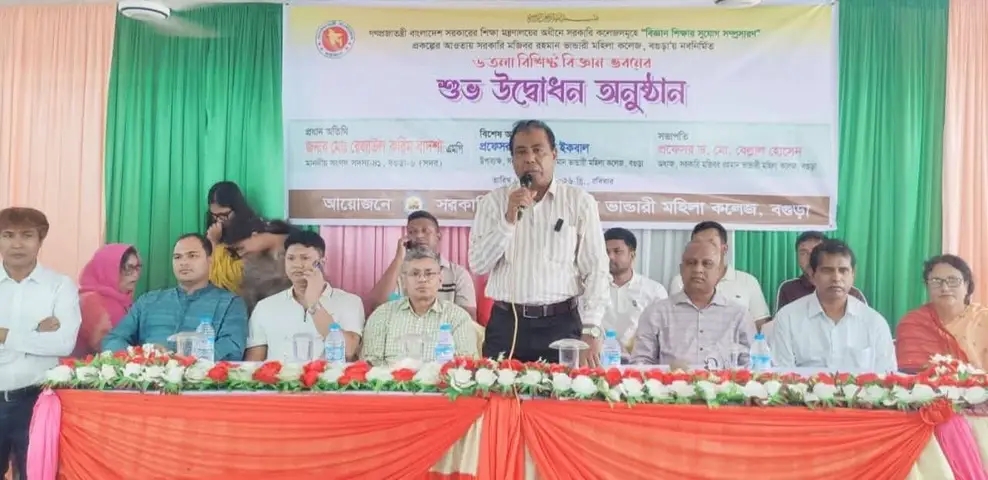বগুড়া সরকারী মজিবর রহমান ভান্ডারী মহিলা কলেজের বিজ্ঞান ভবনের উদ্বোধন ও বৃক্ষরোপণ