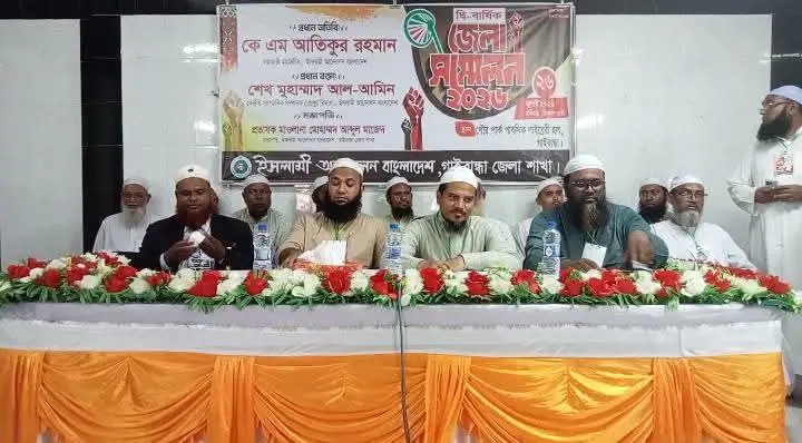 গাইবান্ধায় ইসলামী আন্দোলন বাংলাদেশের দ্বি-বার্ষিক সম্মেলন অনুষ্ঠিত 