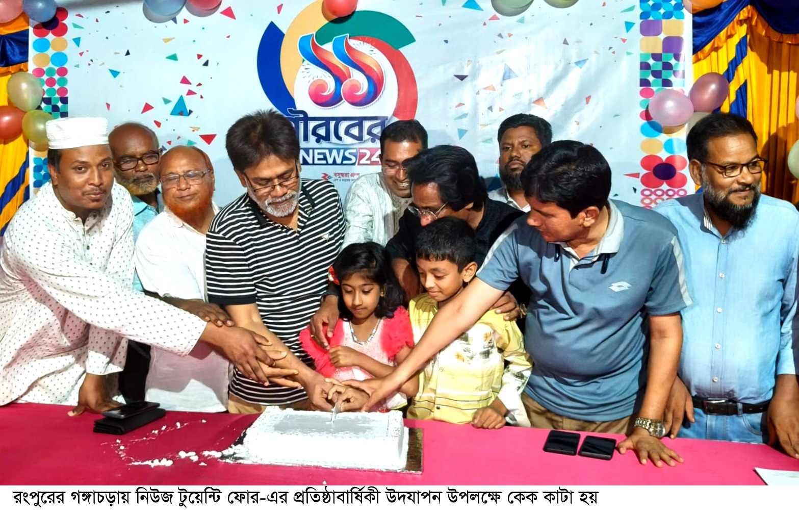 গঙ্গাচড়ায় নিউজ টুয়েন্টি ফোর এর প্রতিষ্ঠাবার্ষিকী উদযাপন