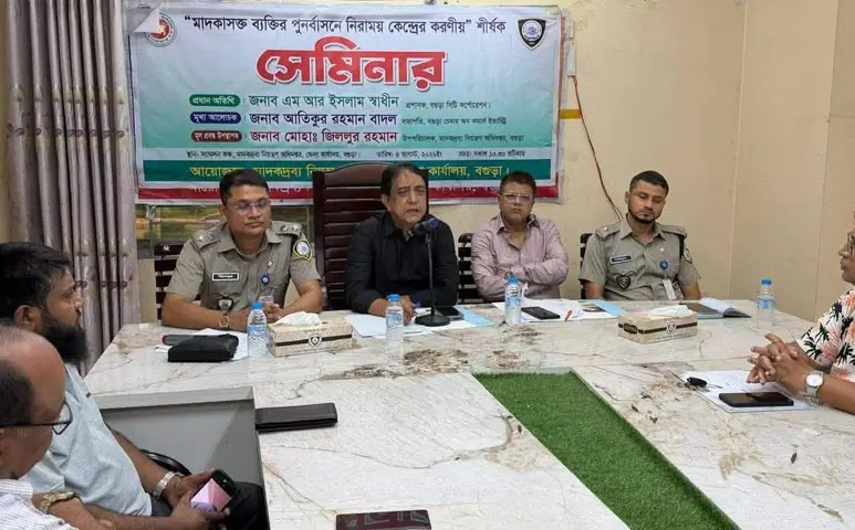 ডিএনসি_বগুড়ার উদ্যোগে “মাদকাসক্ত ব্যক্তির পুনর্বাসনে নিরাময় কেন্দ্রের করণীয়” শীর্ষক সেমিনার অনুষ্ঠিত