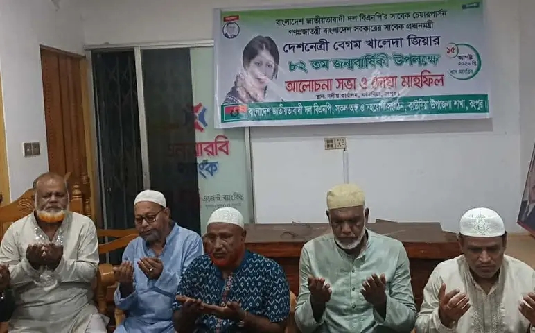 খালেদা জিয়ার জন্মবার্ষিকী উপলক্ষে কাউনিয়ায় দোয়া মাহফিল