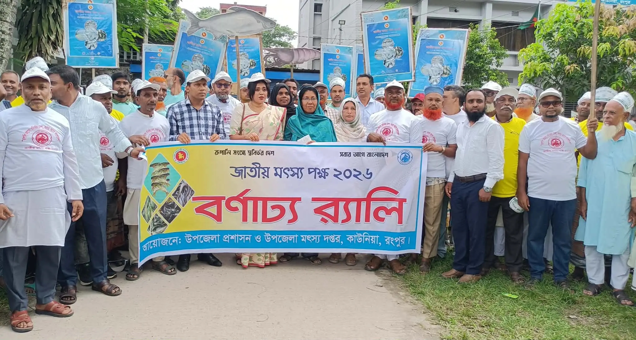 কাউনিয়ায় জাতীয় মৎস্য পক্ষ উদ্বোধন আলোচনা সভা ও পুরস্কার বিতরণ
