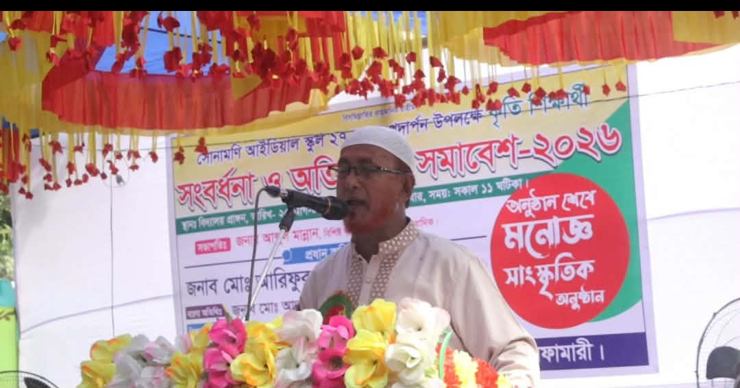 শিক্ষার গুণগত মানোন্নয়নের প্রত্যয়ে ২৭ বছরে সোনামণি আইডিয়াল স্কুল