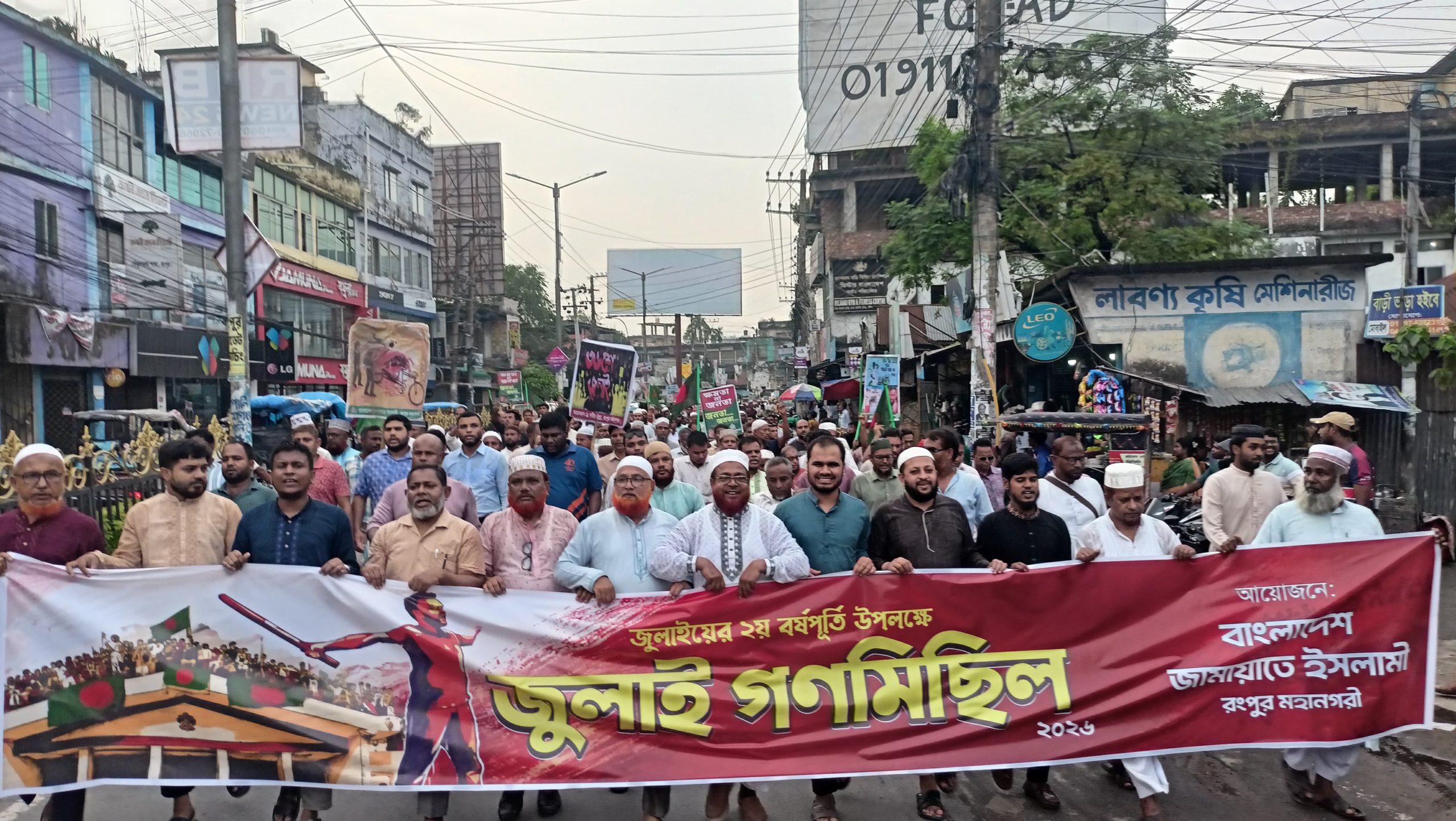 জুলাই গণঅভ্যুত্থানের দ্বিতীয় বর্ষপূর্তি উপলক্ষে রংপুরে জামায়াতের গণমিছিল