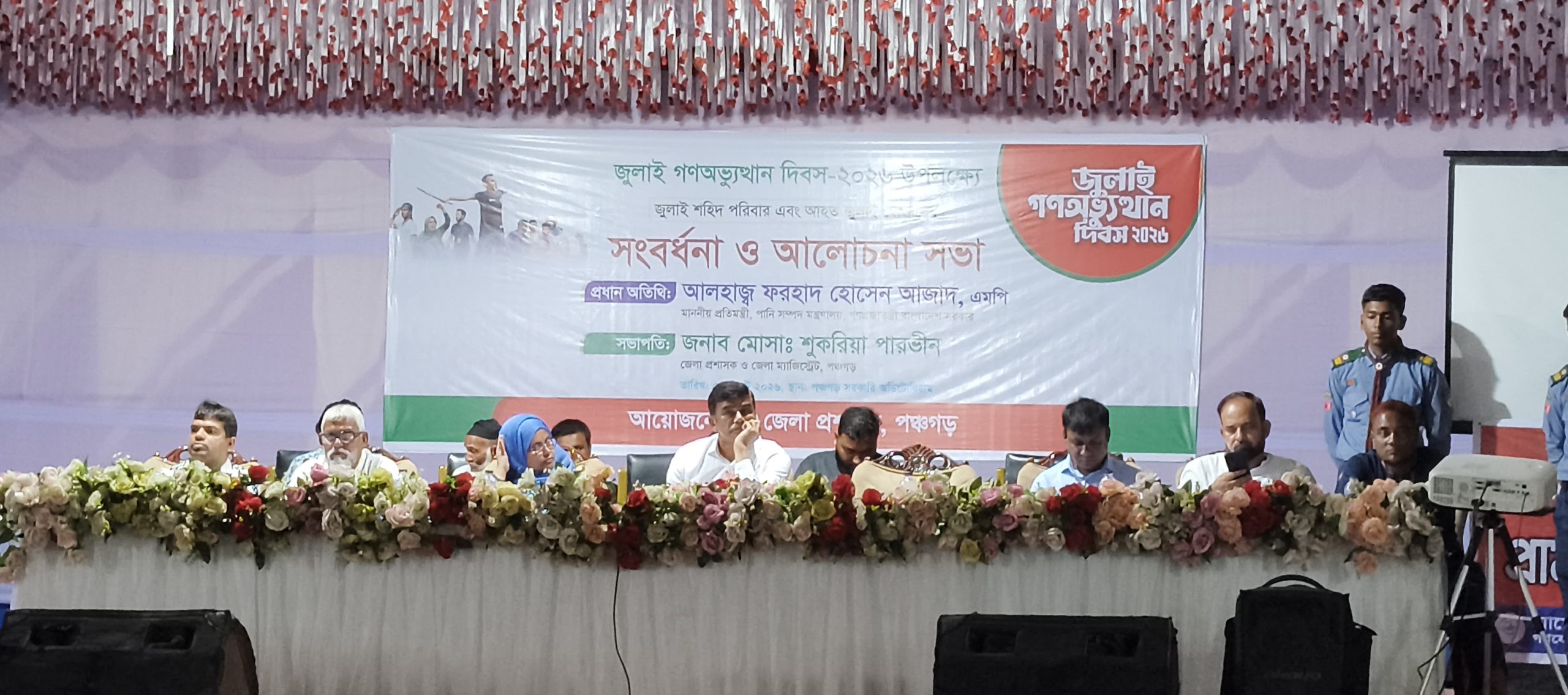 পঞ্চগড়ে জুলাই গণঅভ্যুত্থান দিবস পালিত