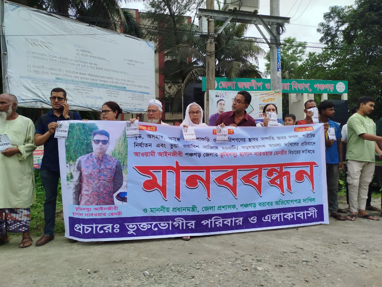 পঞ্চগড়ে আইনজীবীর বিরুদ্ধে সম্পত্তি দখল ও হয়রানির অভিযোগে মানববন্ধন