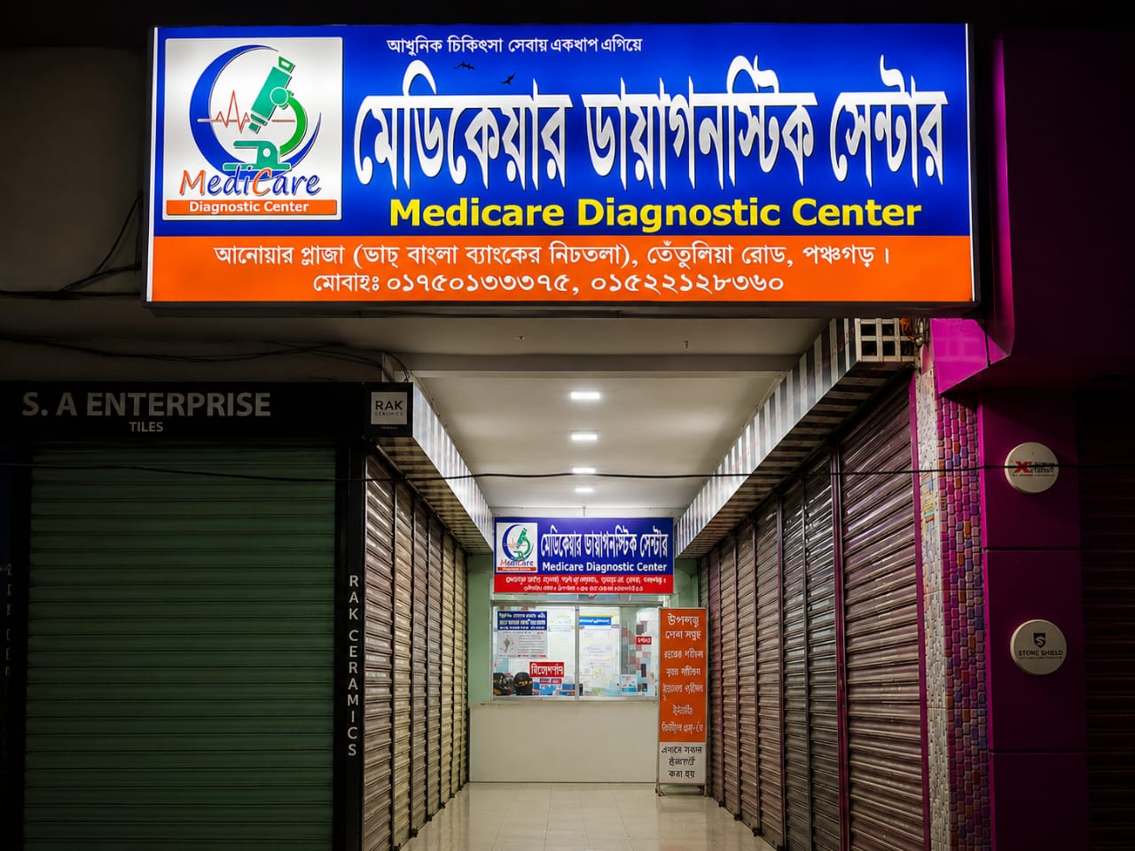পঞ্চগড়ে লাইসেন্স বিহীন প্যাথলজিতে লিভার পরীক্ষার রিপোর্ট নিয়ে প্রতারনা সিভিল সার্জনের কাছে প্রতারনার অভিযোগ