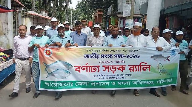 গাইবান্ধায় জাতীয় মৎস পক্ষ পালন