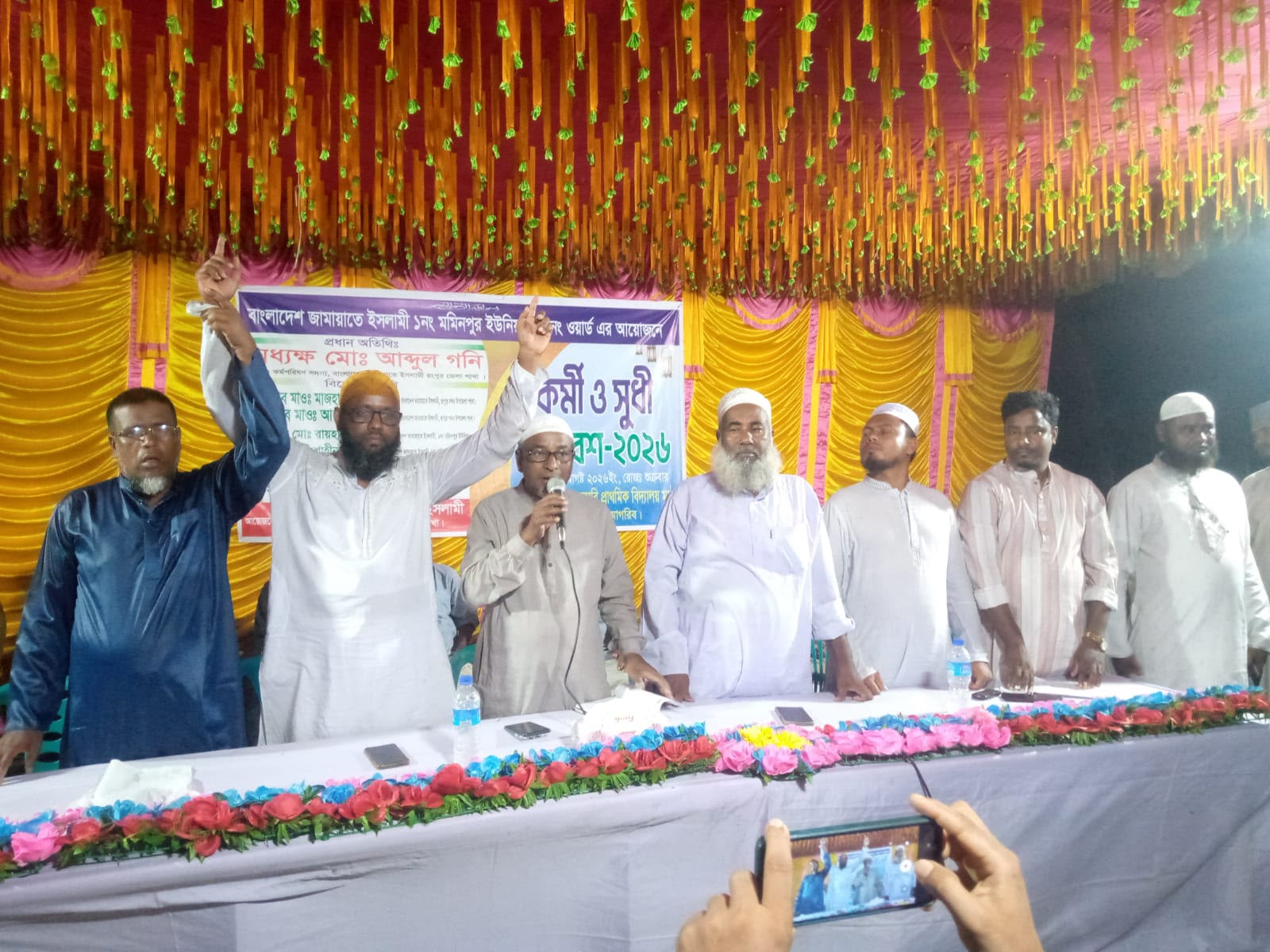মমিনপুর ইউনিয়নের কর্মী সমাবেশ ও মেম্বার প্রার্থী নাম ঘোষণা