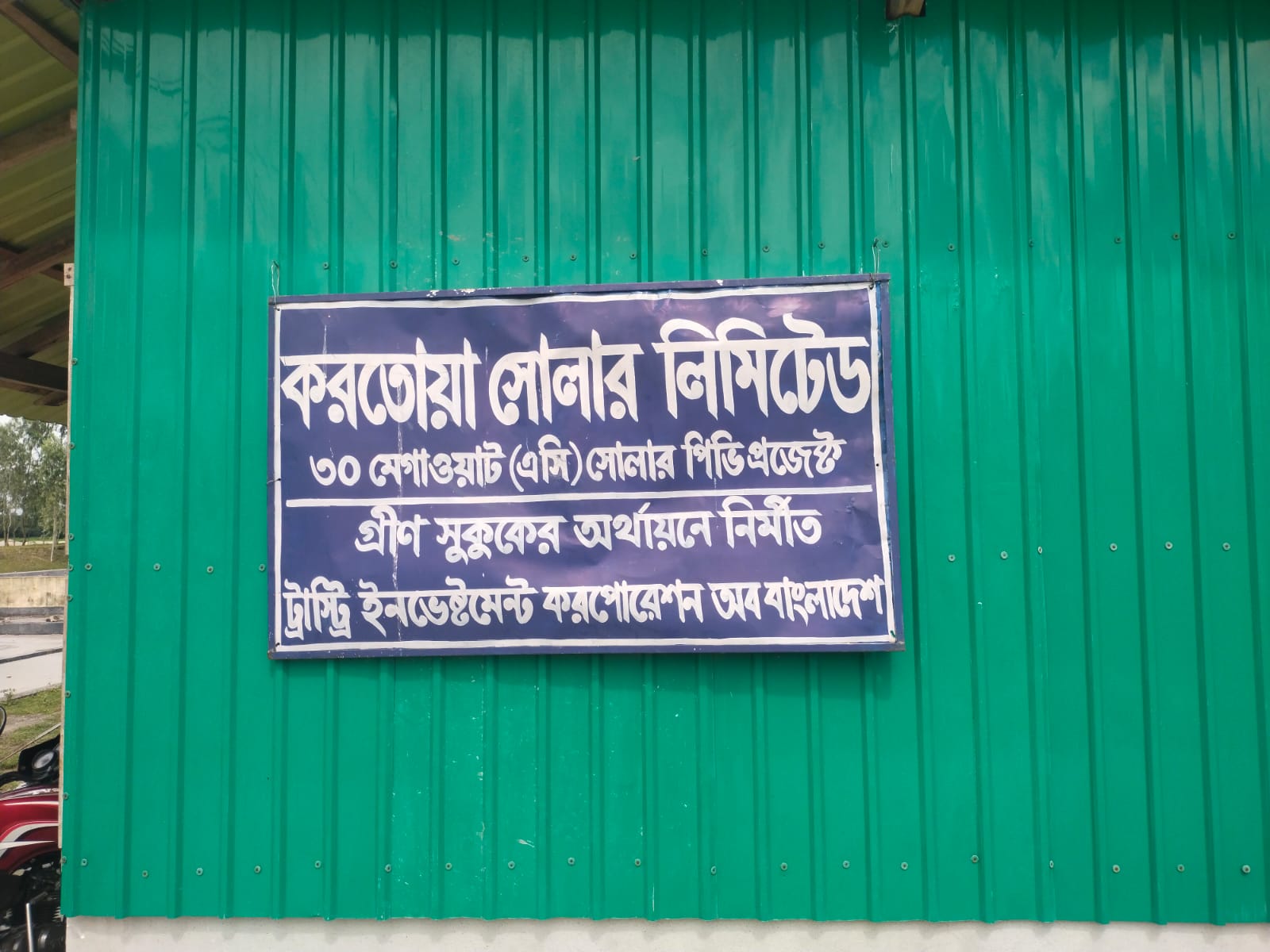 পঞ্চগড়ে জেলা প্রশাসকের অনুমতিপত্র জালিয়াতি করে করতোয়া সোলারের জমি রেজিস্ট্রেশন, তদন্তে প্রমাণিত