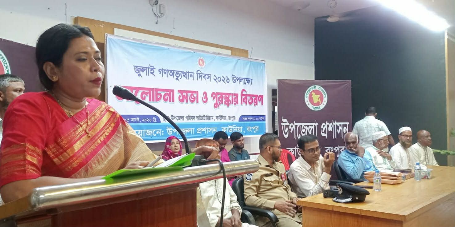 কাউনিয়ায় জুলাই গণঅভ্যুত্থান দিবসে আলোচনা সভা ও পুরস্কার বিতরণ