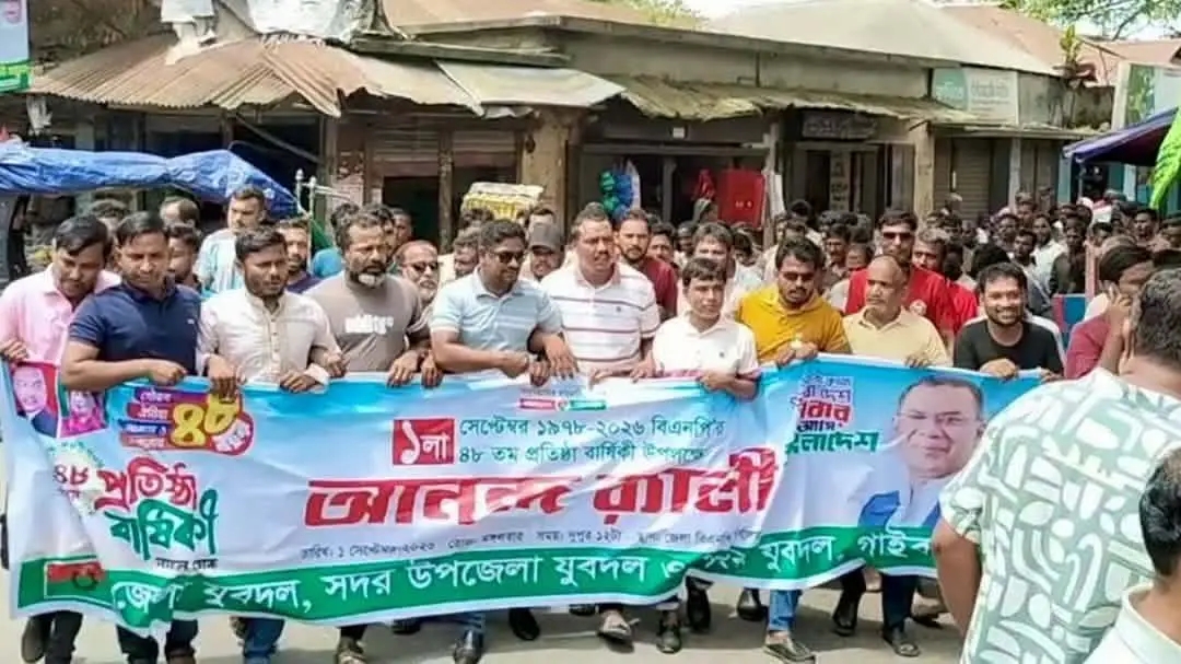 গাইবান্ধায় জাঁকজমকপূর্ণ আয়োজনে বিএনপির ৪৮তম প্রতিষ্ঠাবার্ষিকী পালন