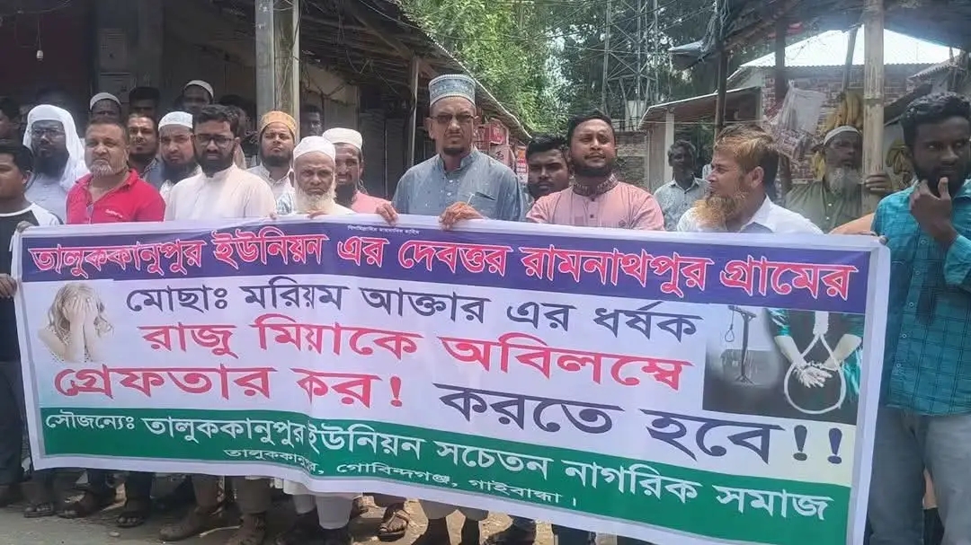গাইবান্ধায় ৩য় শ্রেণীর শিক্ষার্থীকে ধর্ষণের প্রতিবাদে মানববন্ধন