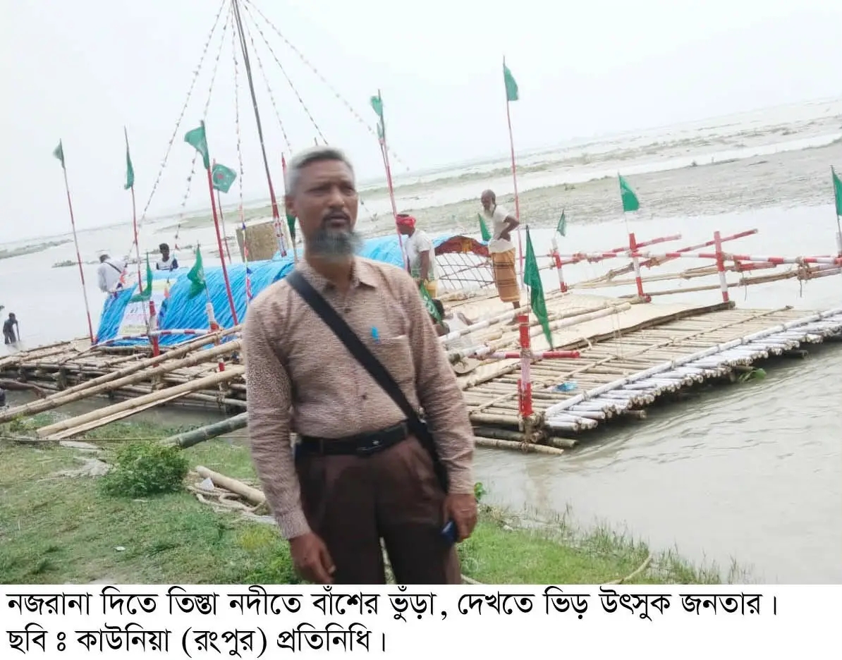 তিস্তা নদীতে ‘একক নজরানা’ বাঁশের ভুঁড়া, ফরিদপুরের পথে যাত্রা