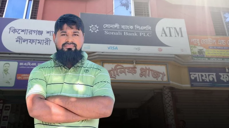 নীলফামারীতে ব্যাংক গ্রাহকের কোটি টাকা নিয়ে লাপাত্তা নৈশ প্রহরী