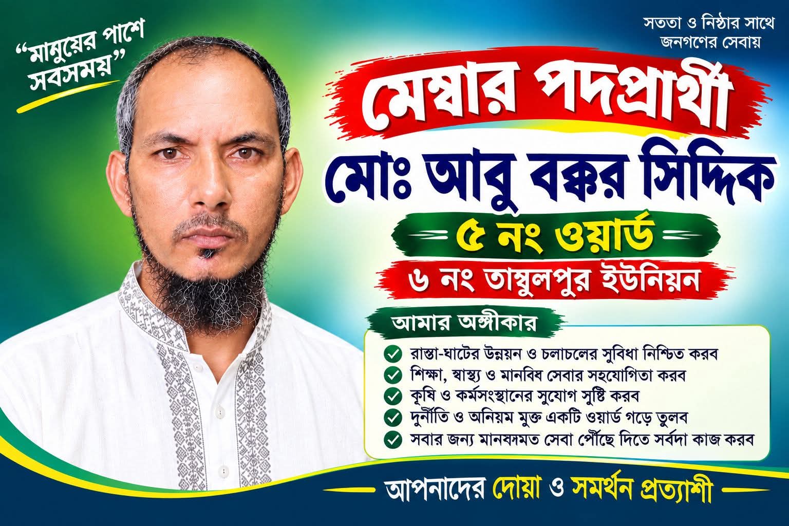 পীরগাছায় আলোচনায় ইউপি সদস্য পদপ্রার্থী আবু বক্কর